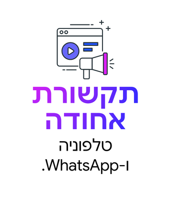 תקשורת אחודה