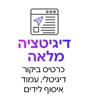 דיגיטציה מלאה